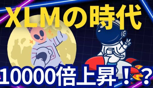 ステラルーメンの可能性を探る、今が投資のチャンス？