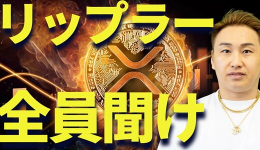 リップラー聞け！！耐えろ！！DOGEがSECと連携でアルトコインは注目される！