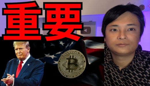 トランプ大統領が重要な仮想通貨イベント、ビットコイン価格50万ドル(7,500万円)へ