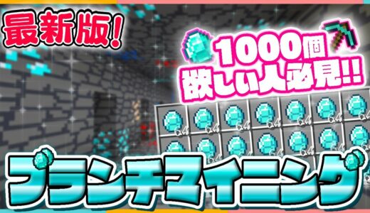【2025最新】ダイヤを効率よく見つける方法⛏️1.21ブランチマイニング徹底解説【 マインクラフト 】