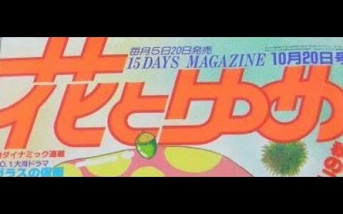 花とゆめ 2020年 3/20 号 7号「コレットは死ぬことにした」【白泉社】