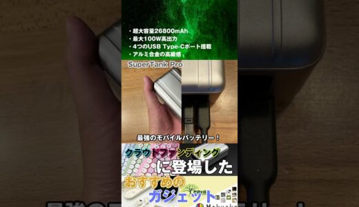 クラウドファンディングに登場した便利なガジェット3選