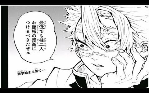 鬼滅の刃ネタバレ139話｜珠世は鬼舞辻無惨を人間に戻した！？