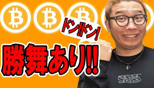 短期は上昇！？勝舞あり！！ドンドン！！【 仮想通貨チャート分析】 #ビットコイン #仮想通貨 #暗号資産 #テクニカル分析