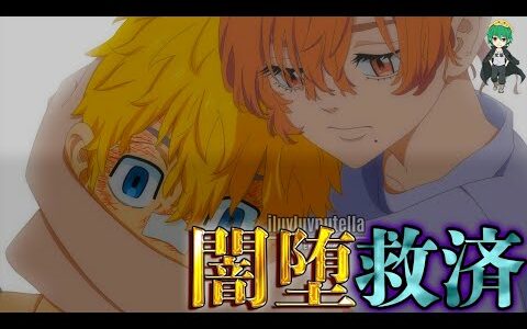 【東京卍リベンジャーズ 第235話】作中No.1の感動回！！救世主はヒナ！！三ツ谷＆乾青宗が居ない衝撃の理由…※ネタバレ注意