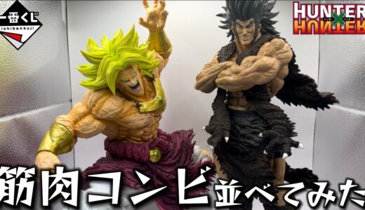 【超オススメ】ディスプレーも紹介！○賞が想像以上に良かった！一番くじハンターハンター全賞開封レビュー！【クロロ/ヒソカ/ウヴォーギン/クラピカ/幻影旅団/フィギュア/岩倉造形】