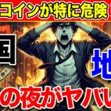 【緊急相場解説】アルトコインが特に危険！今日の夜が重要なポイント！【仮想通貨】【エアドロップ】【エアドロ】
