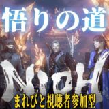 #39【仁王】PS4「仁王2のために悟りの道をまれびとさんと一気に行く」概要欄チェック【俺はKATANA】