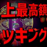 仮想通貨市場にショック。過去最大額ハッキングと今後の影響。