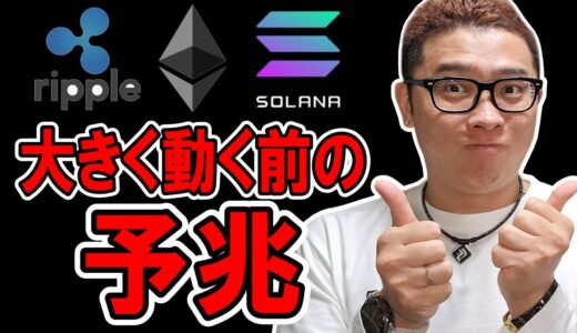 アルトコインは大きく動く前のレンジ！！【 仮想通貨チャート分析】 #ビットコイン #仮想通貨 #暗号資産 #テクニカル分析