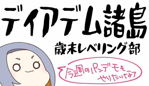 【FF14】終わらない・レベリング【ネタバレ注意】