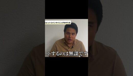 2024年最新版ビットコインマイニングの始め方、一つ目