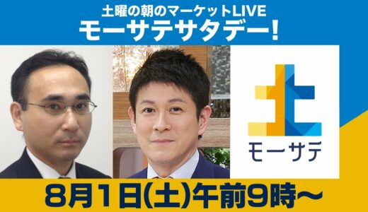 金価格が高値更新！そのワケとは？【モーサテサタデー！】＃18（2020年8月1日）