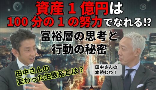 【本日発売】給料だけに頼るな！元Goldman Sachs幹部田中渓が教える、富裕層になるための秘密
