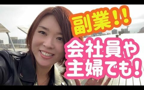 【副業】会社員 副業 おすすめ！クラウドファンディングを利用した新しい働き方