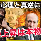 【BTC分析】ビットコインETF グレースケール裁判SECに勝利！