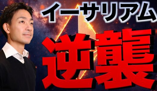 仮想通貨は転換点近い？イーサリアム２万ドルの可能性。