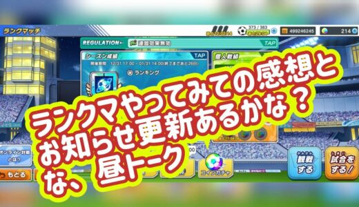 【KAGO+】ランクマやってみての感想