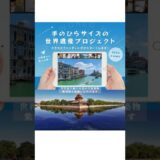 【中国】紫禁城　クラウドファンディングのお知らせ　｜「リモート世界遺産」の旅！
