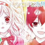 【漫画】ついに卒業式！彼氏とパパが初のご対面でハラハラする展開に…！？『ハツコイと太陽』7月号最新話【恋愛アニメマンガ動画】