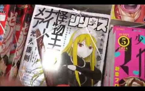 月刊少年シリウス 2018年6月号「怪物王女 ナイトメア」