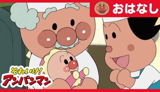 映画「アンパンマンが生まれた日」【アンパンマンアニメ公式】