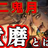 【鬼滅の刃】上弦の弐童磨 隠された本性 謎に包まれたキャラクターを解説【キャラクター紹介】
