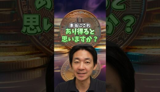 2045年のビットコイン予想価格が”やばい”#仮想通貨 #暗号資産