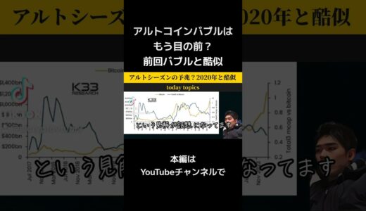 仮想通貨アルトコインバブルは目の前？前回バブルと酷似