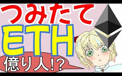 仮想通貨イーサリアムの今後の展望とは？ETH2.0もわかりやすく解説！