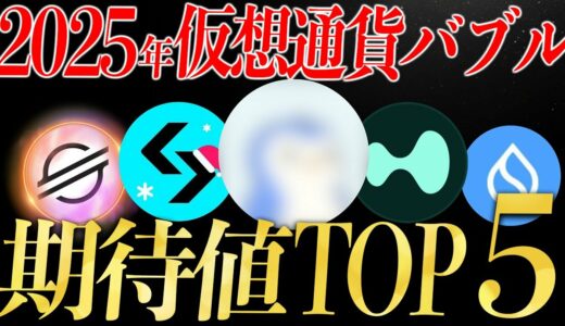 本気で億狙い。2025年仮想通貨バブルはこれで決まり。 #ステラルーメン #SUI #HYPE #BGB