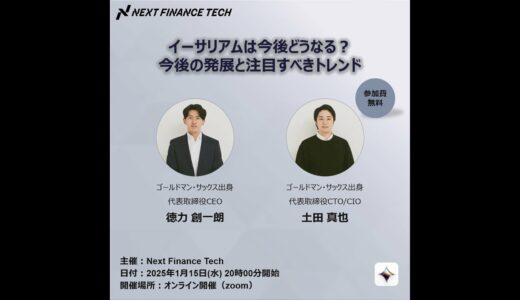 20250115 暗号資産セミナー ～イーサリアムは今後どうなる？今後の発展と注目すべきトレンド～