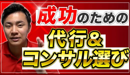 【徹底比較】クラウドファンディングの代行業者&コンサルの選び方を解説