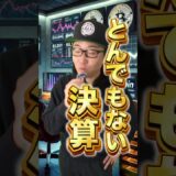 メタプラネットが決算を受け株価がさらに猛進中！#メタプラネット #株式投資 #ビットコイン