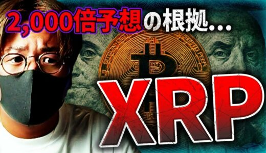 XRPは$1,000まで上昇？根拠とブラックロックCEO…