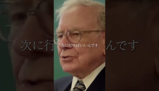 ウォーレンバフェットの相場格言5#shorts  #bitcoin #米国株  #投資