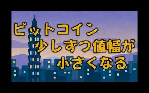 【ビットコイン】時価総額が大きくなれば少しずつ安定していく？？？