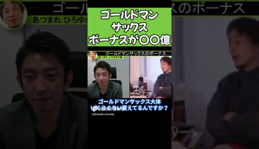 ゴールドマンサックスのボーナスが〇〇億円！？