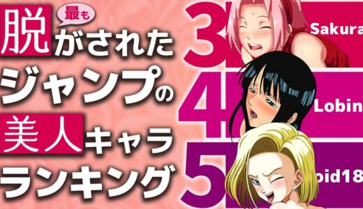 最も殿方から人気のある歴代ジャンプの美女TOP 10