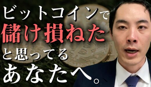 投資や仕事の機会損失【ビットコイン急騰】