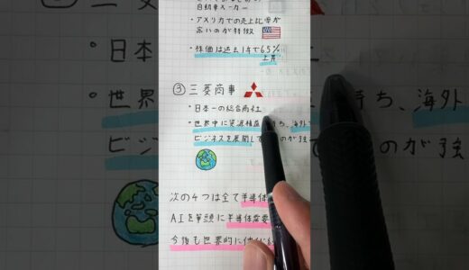 ゴールドマンサックスが最強認定した日本株7選！ #shorts