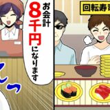 回転寿司屋でうどんと安い皿７枚食べた→店員「お会計8千円になります」俺「えっ」実は…