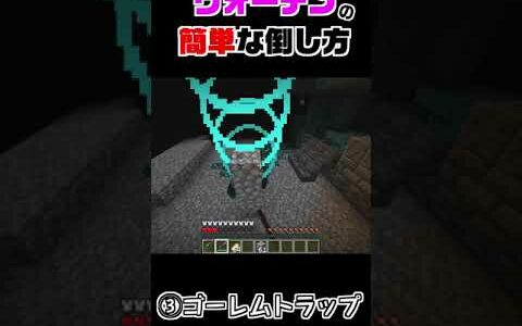 最強すぎる新ボス『ウォーデン』の簡単な倒し方！？