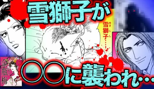 【漫画  金瓶梅39話1/3】金蓮の愛猫・雪獅子が何者かに痛めつけられ…！