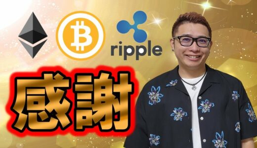 【ビットコイン ＆ アルトコイン 分析】今日の注目ラインを共有！！