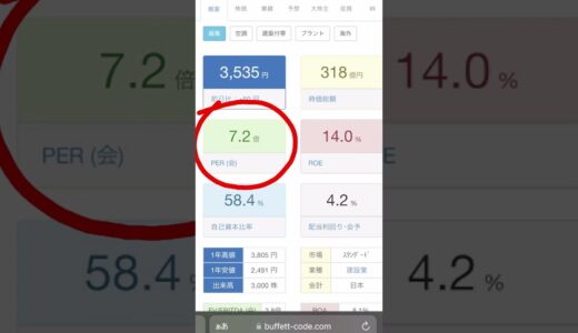 配当4.2%！時価総額に対する現金同等物の割合70%越え！富士古川E&Cの株を研究！#shorts