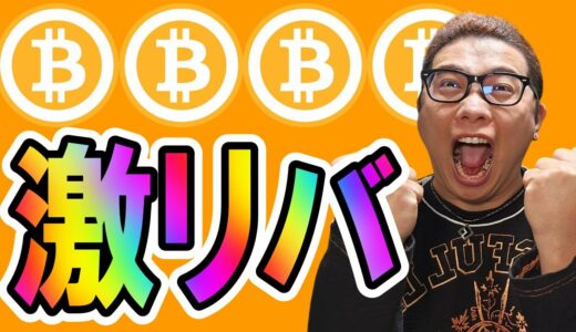 ビットコインがレンジ下限で激リバ！！【 仮想通貨チャート分析】 #ビットコイン #仮想通貨 #暗号資産 #テクニカル分析