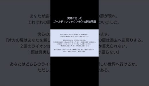 わかったらゴールドマンサックスに入れるらしい…出来たらコメント欄で！