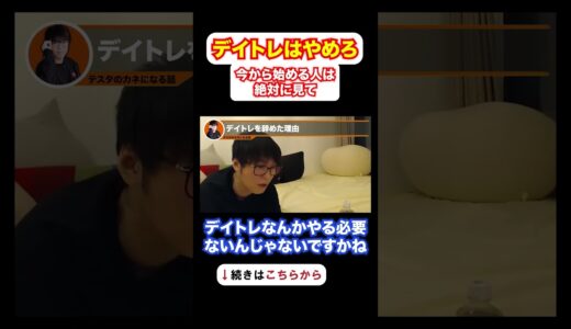 【テスタ】デイトレはやめろ…今から始める人は絶対に見て下さい【テスタ切り抜き 】
