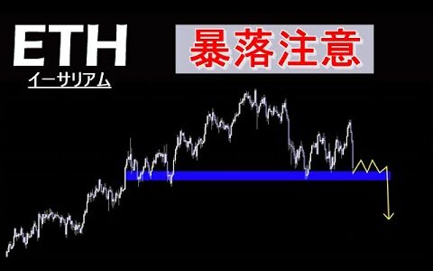 【イーサリアム】今後暴落濃厚。ロングが大量に狩られやすい相場。ETH分析。